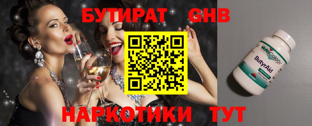 Кубинка  БУТИРАТ GHB  Вход с VPN 
