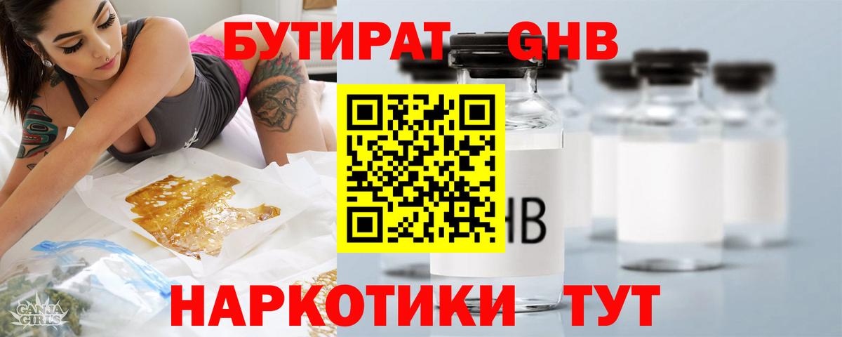 БУТИРАТ оксана Кубинка