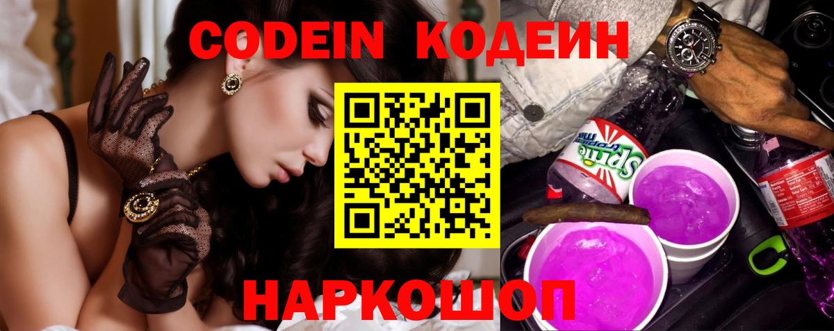 Кодеиновый сироп Lean Purple Drank Кубинка