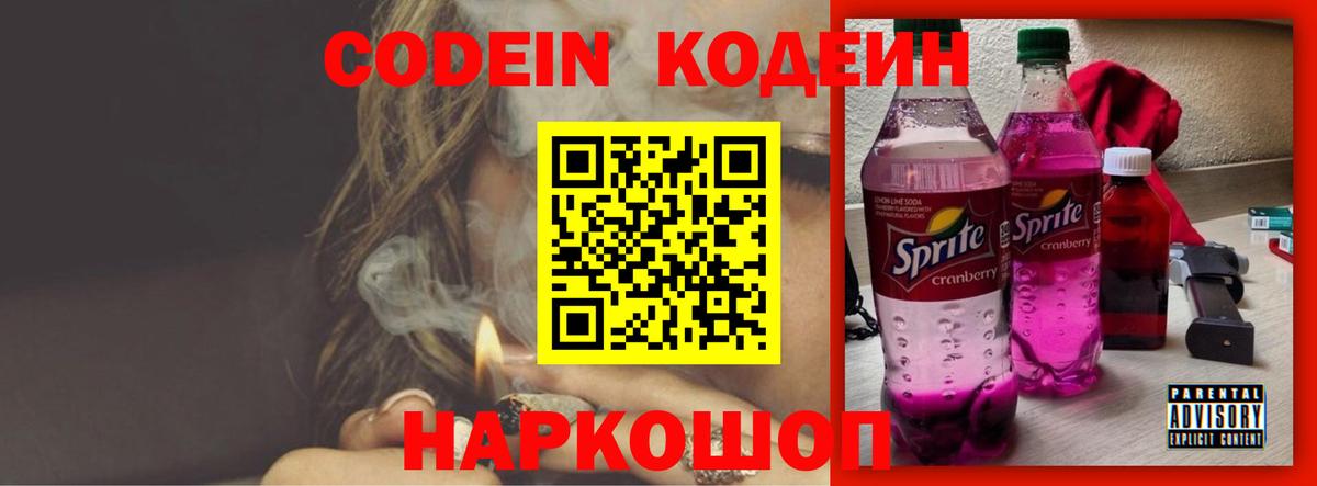 Кубинка  Кодеин Purple Drank  Вход с VPN 