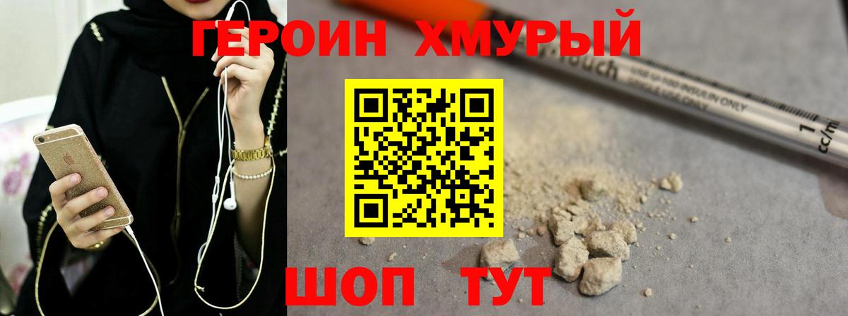 ГЕРОИН  Героин хмурый  Вход с VPN  Кубинка 
