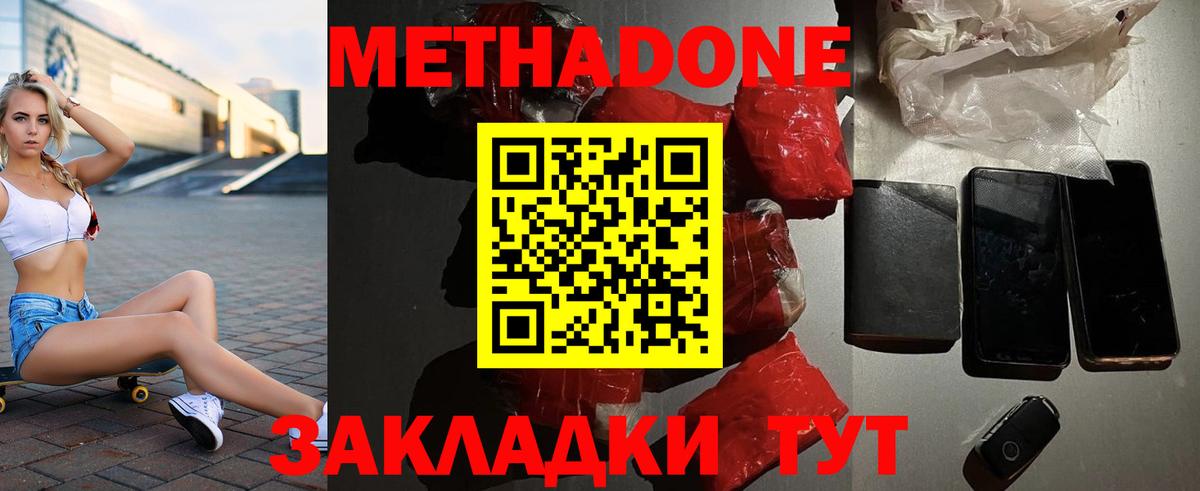 Метадон белоснежный  Вход с VPN  Кубинка  Метадон methadone 